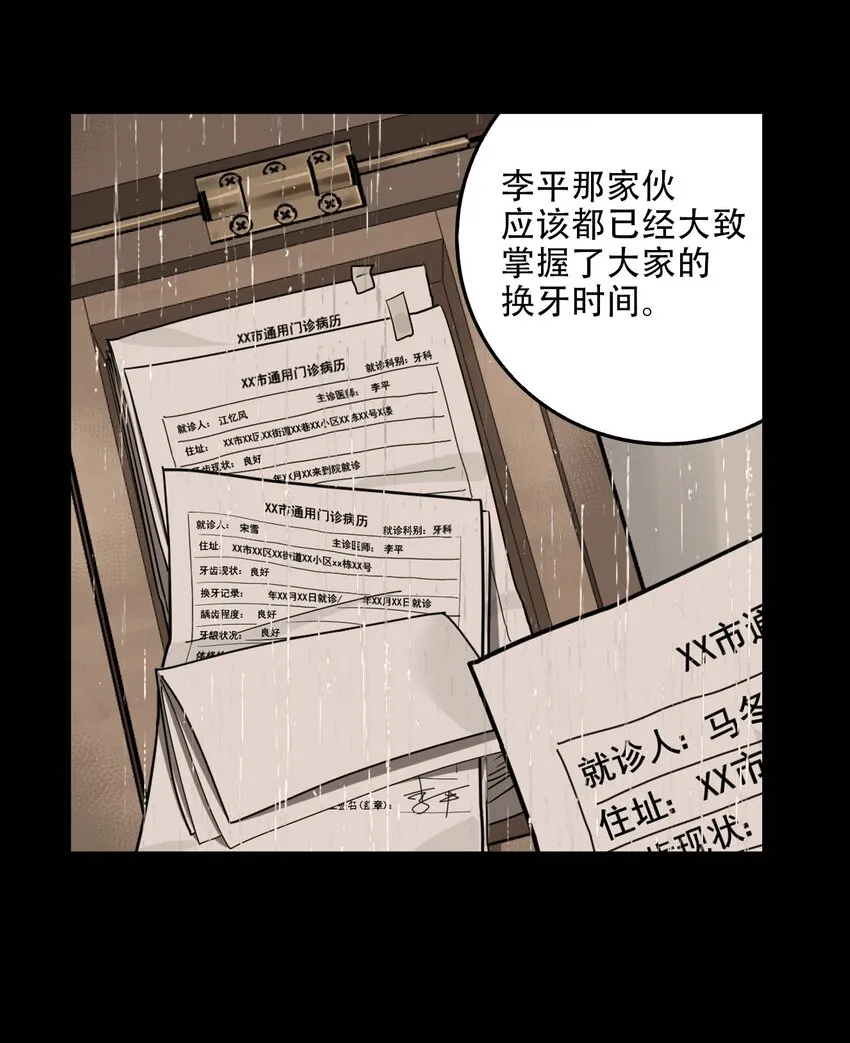 第61话 罪恶（3） 第31页