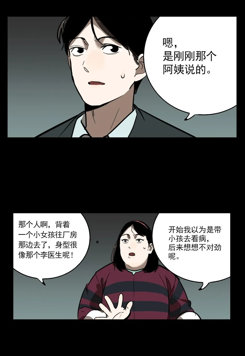 第63话 罪恶（5） 第15页