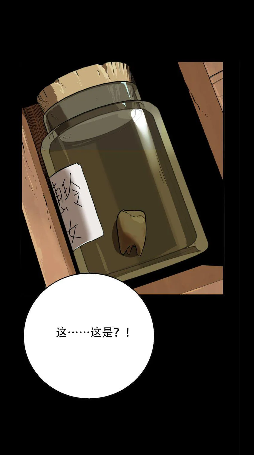 第58话 真相（25） 第13页