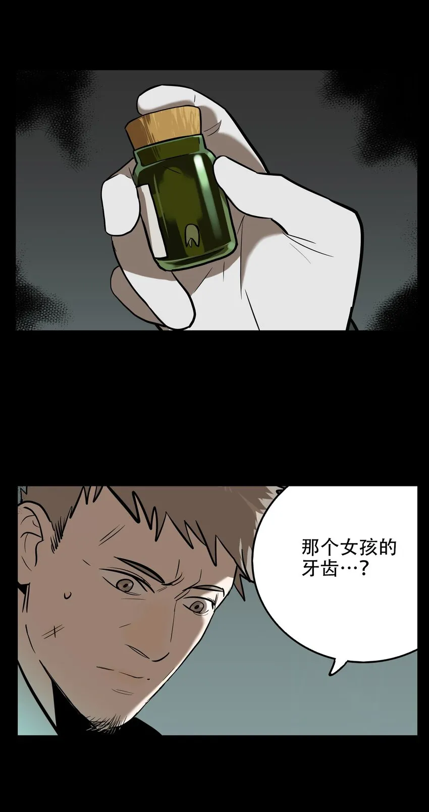 第58话 真相（25） 第16页
