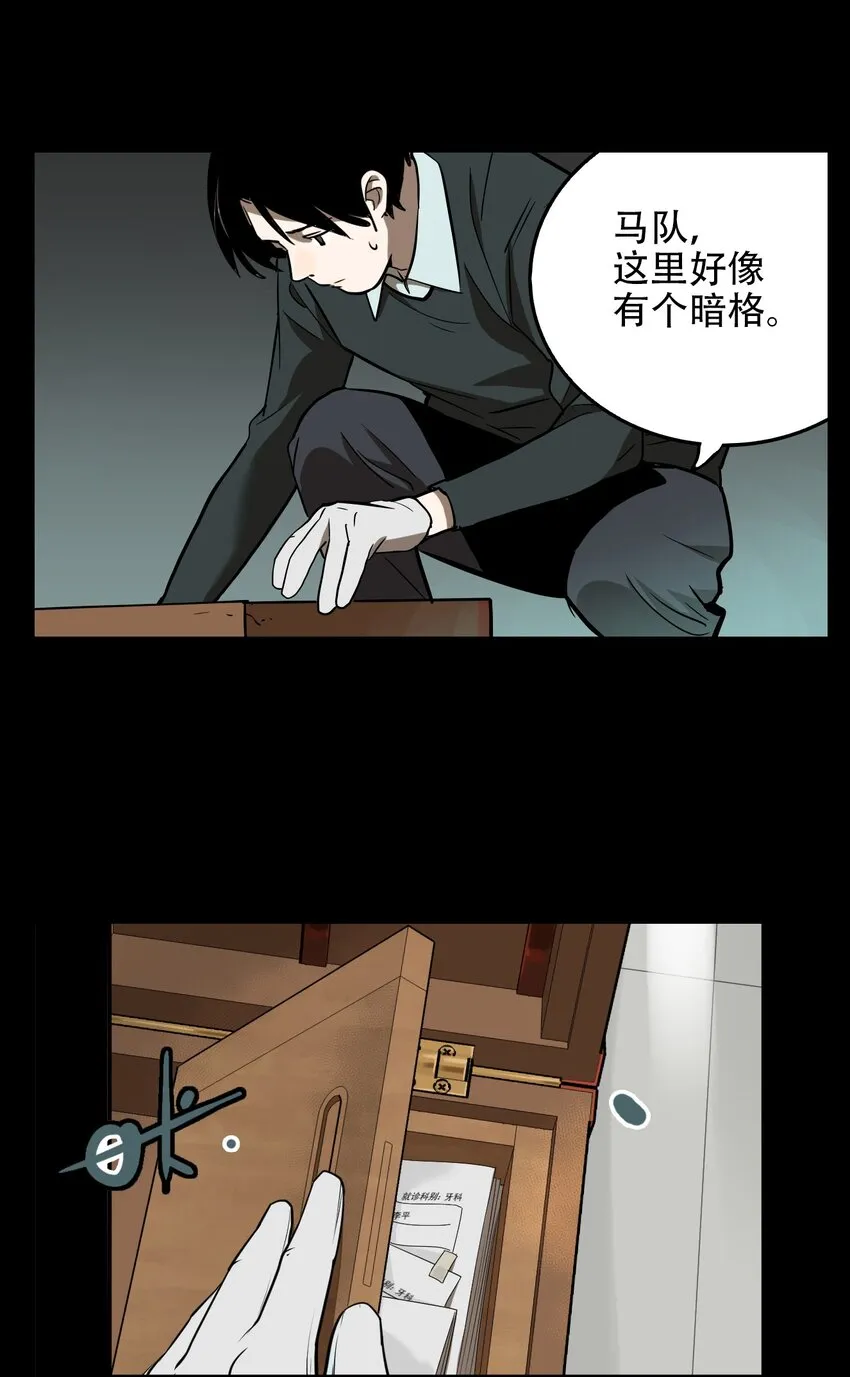 第58话 真相（25） 第17页