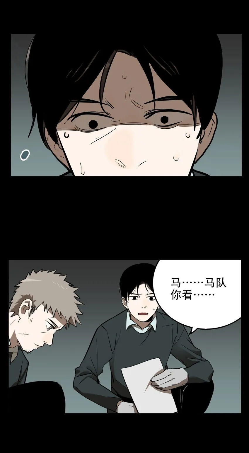 第58话 真相（25） 第19页