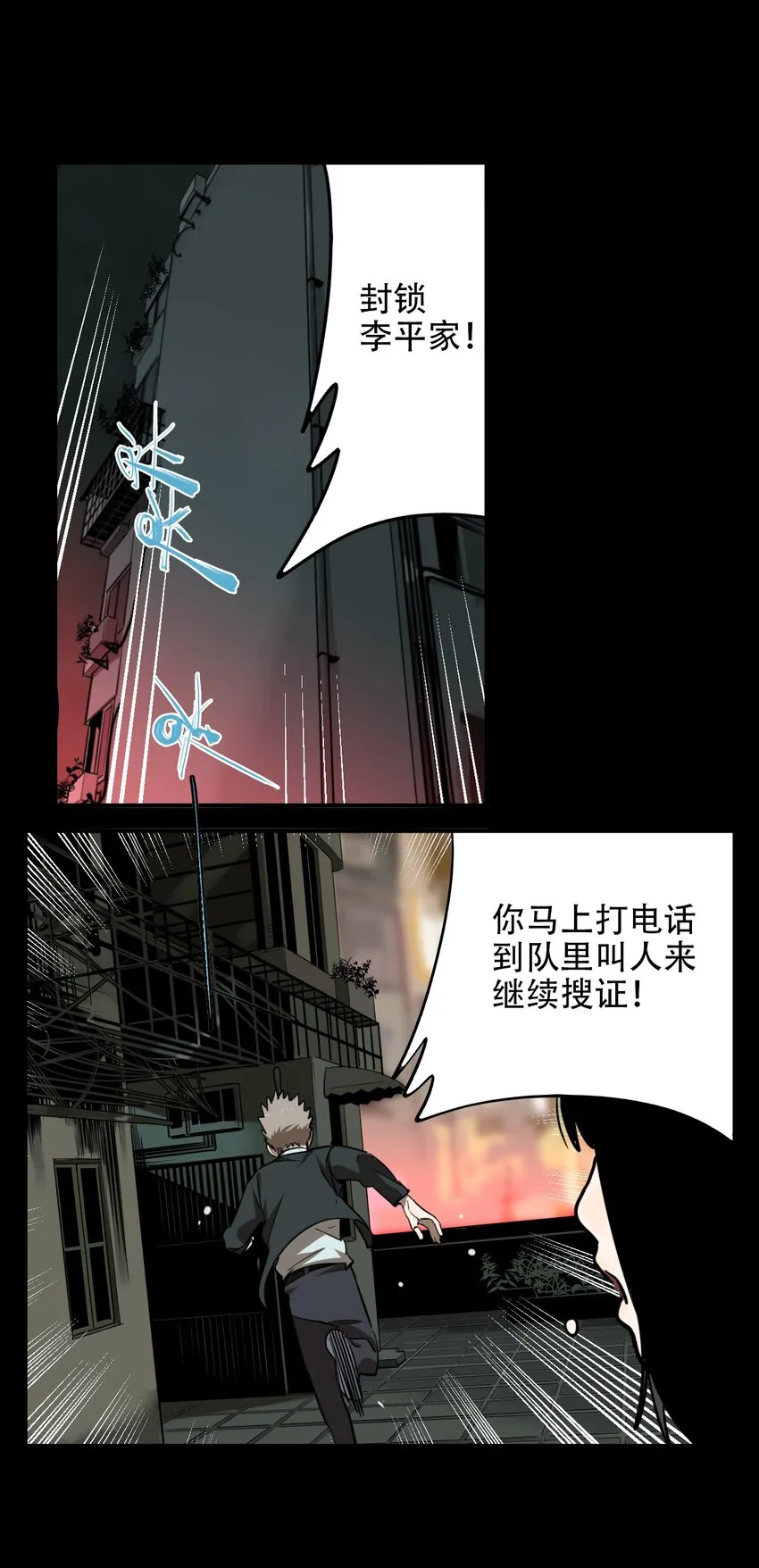 第58话 真相（25） 第21页