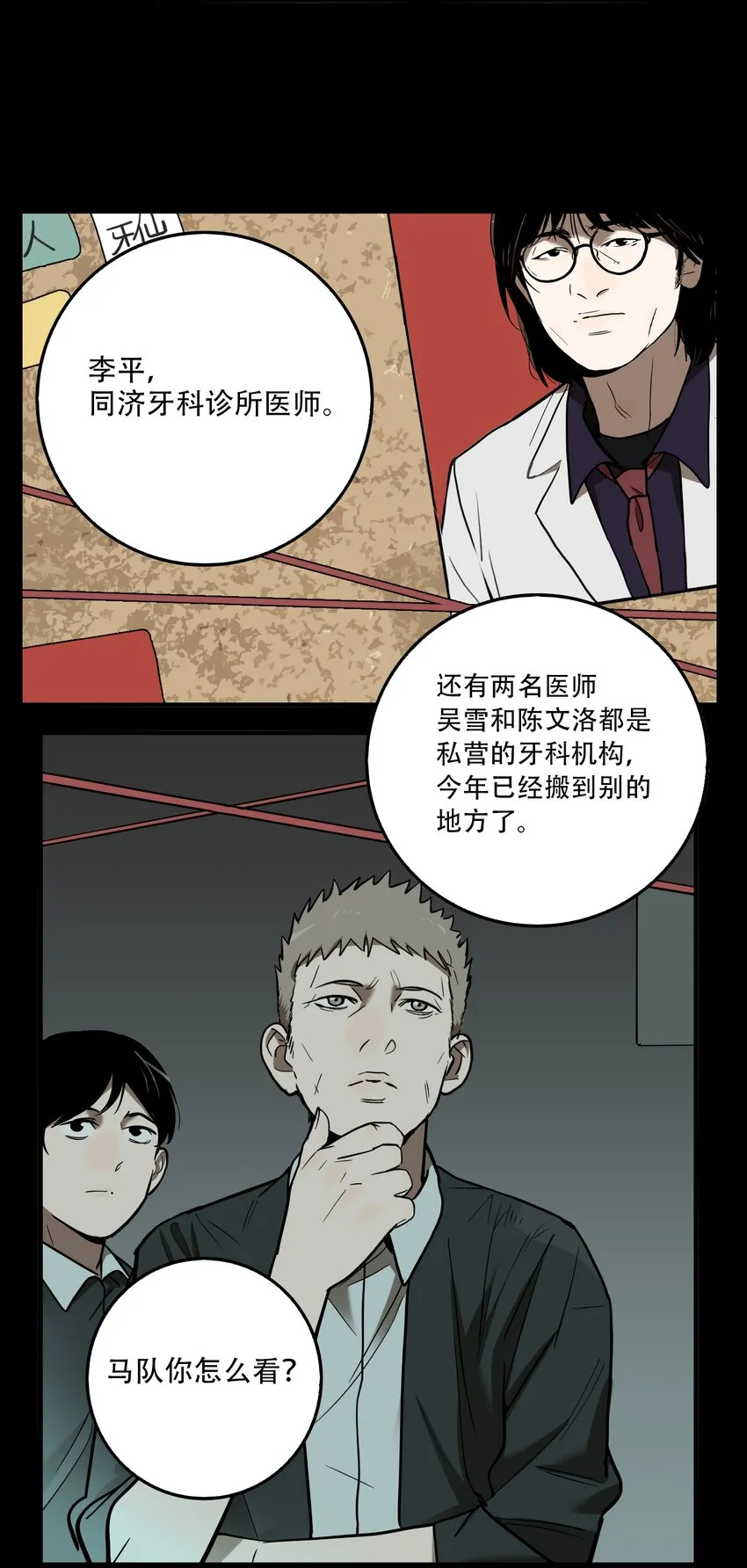 第57话 真相（24） 第5页