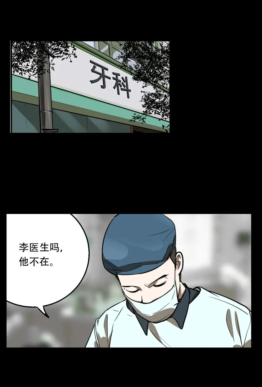 第57话 真相（24） 第8页