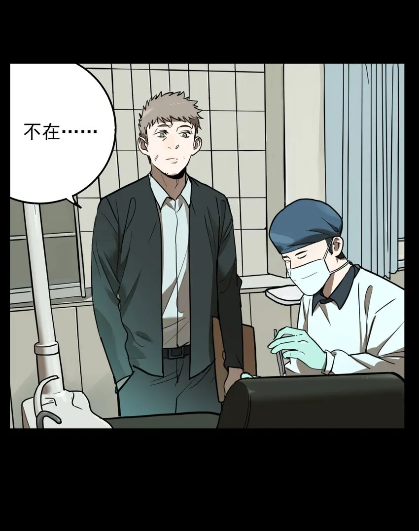 第57话 真相（24） 第9页