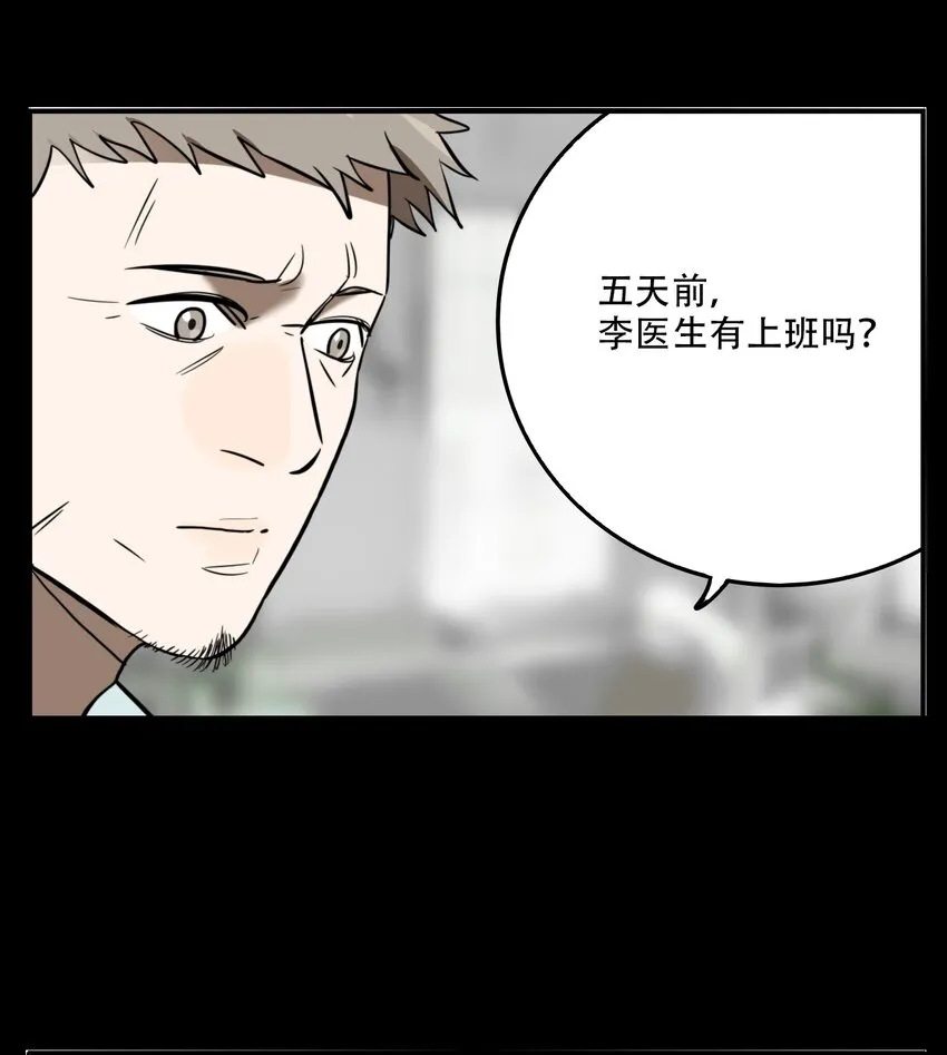 第57话 真相（24） 第10页