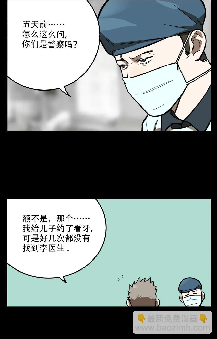 第57话 真相（24） 第11页