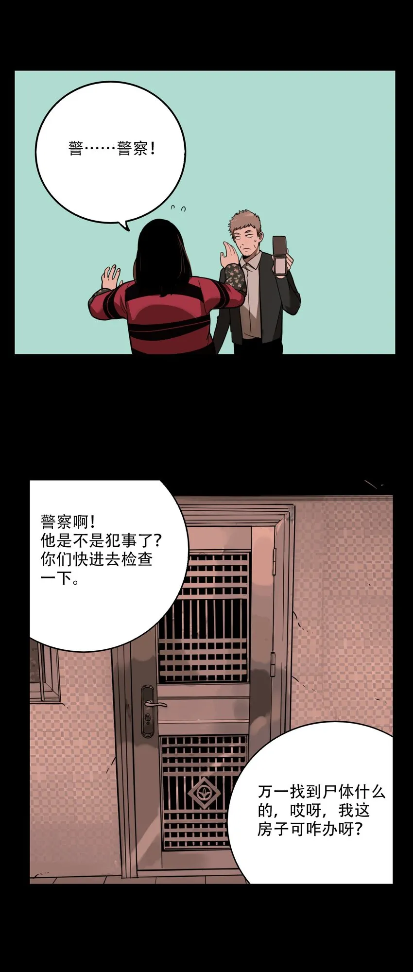 第57话 真相（24） 第23页
