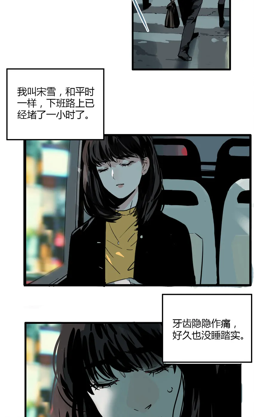 第1话 牙仙（1） 第2页