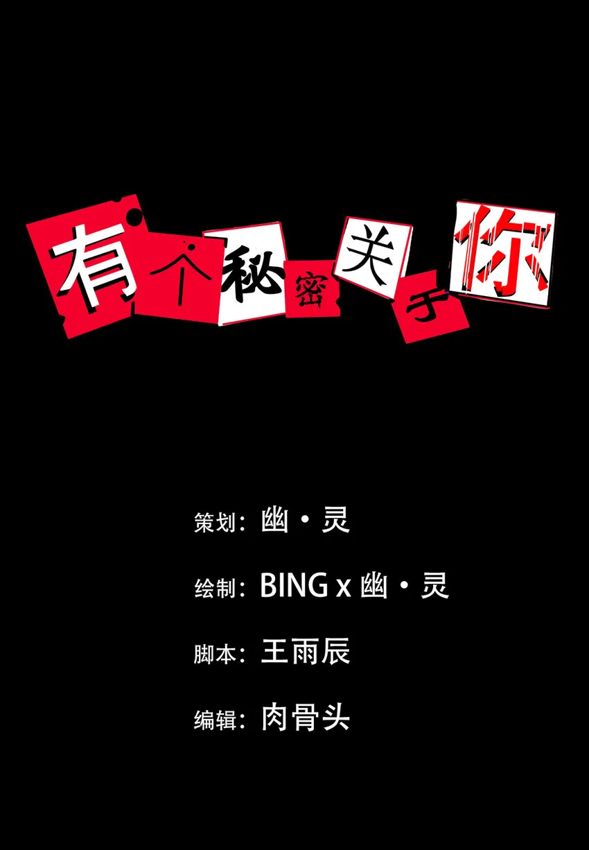 第1话 牙仙（1） 第6页
