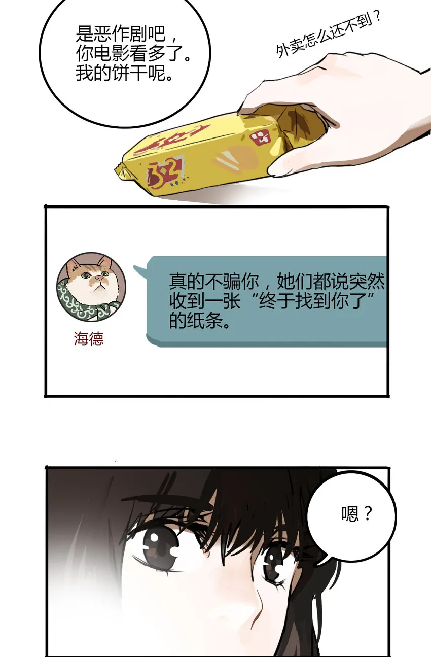 第1话 牙仙（1） 第17页