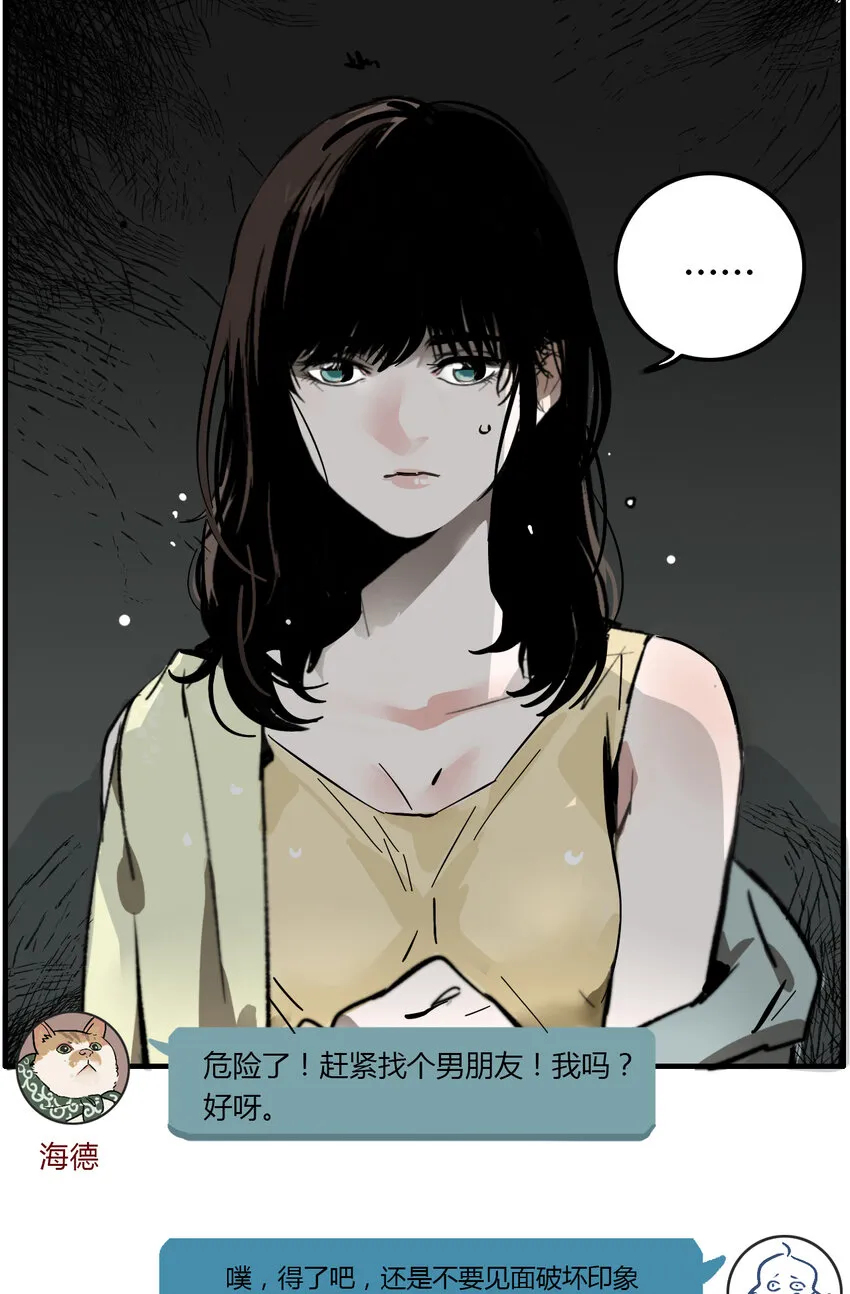 第1话 牙仙（1） 第19页