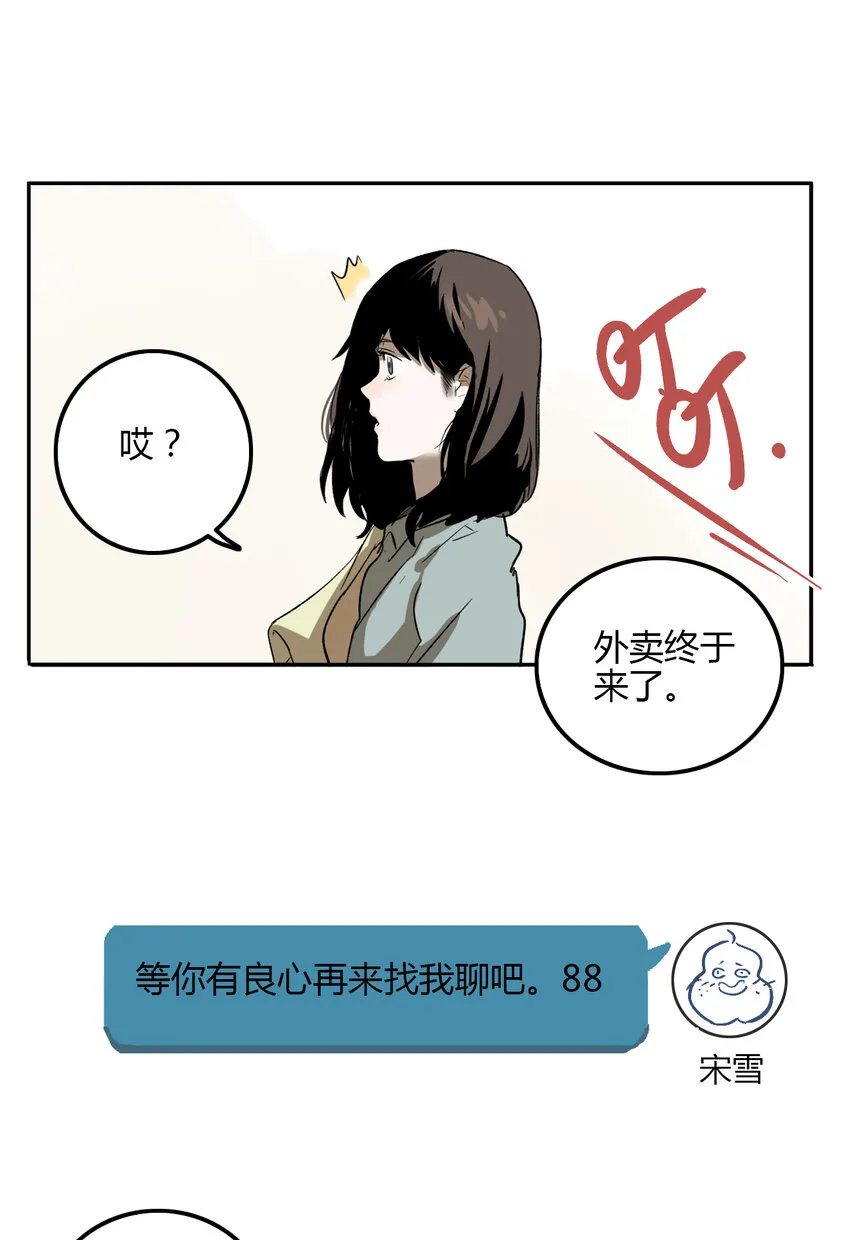 第1话 牙仙（1） 第21页