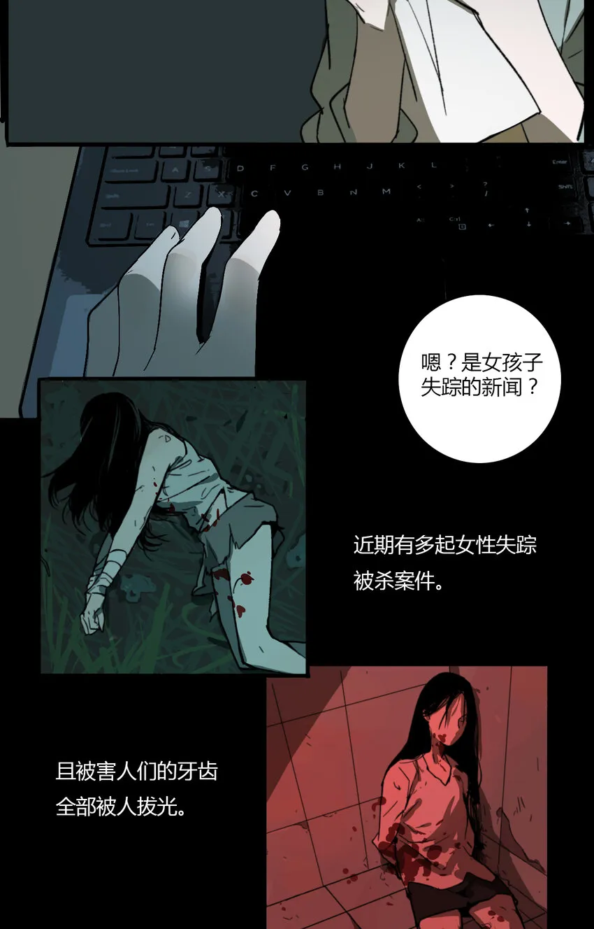 第2话 牙仙（2） 第16页