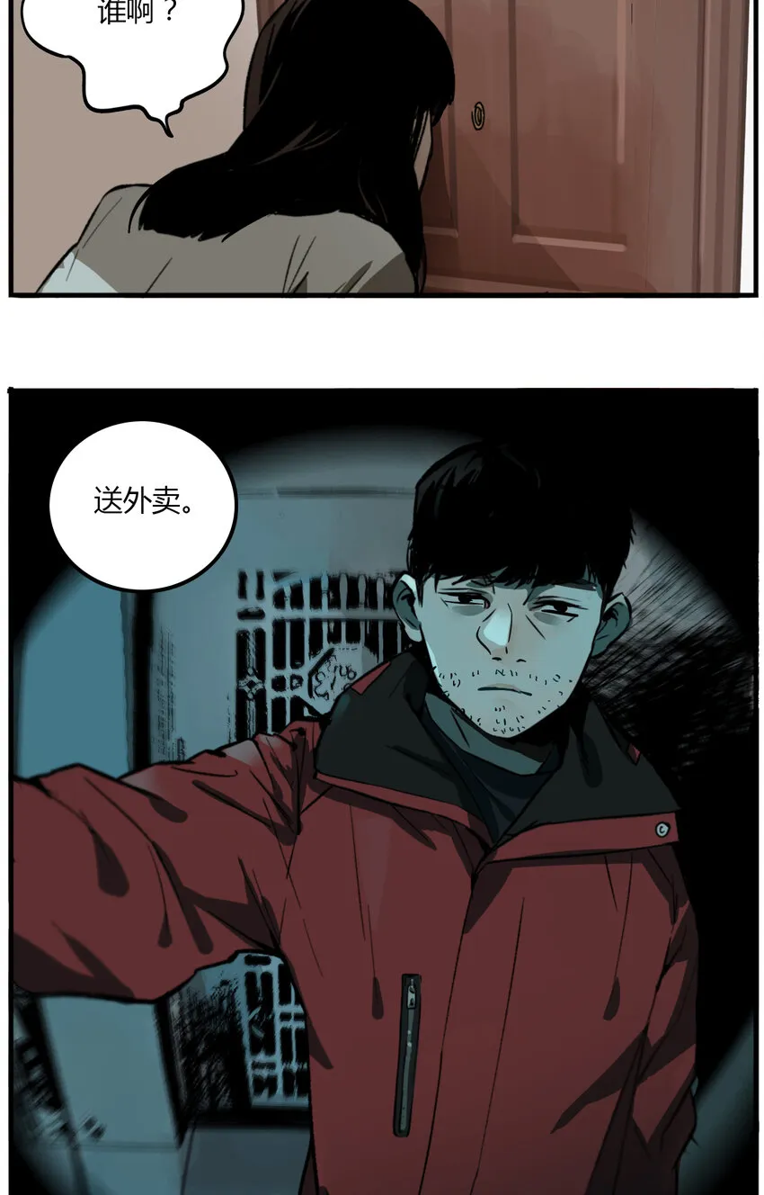 第2话 牙仙（2） 第20页
