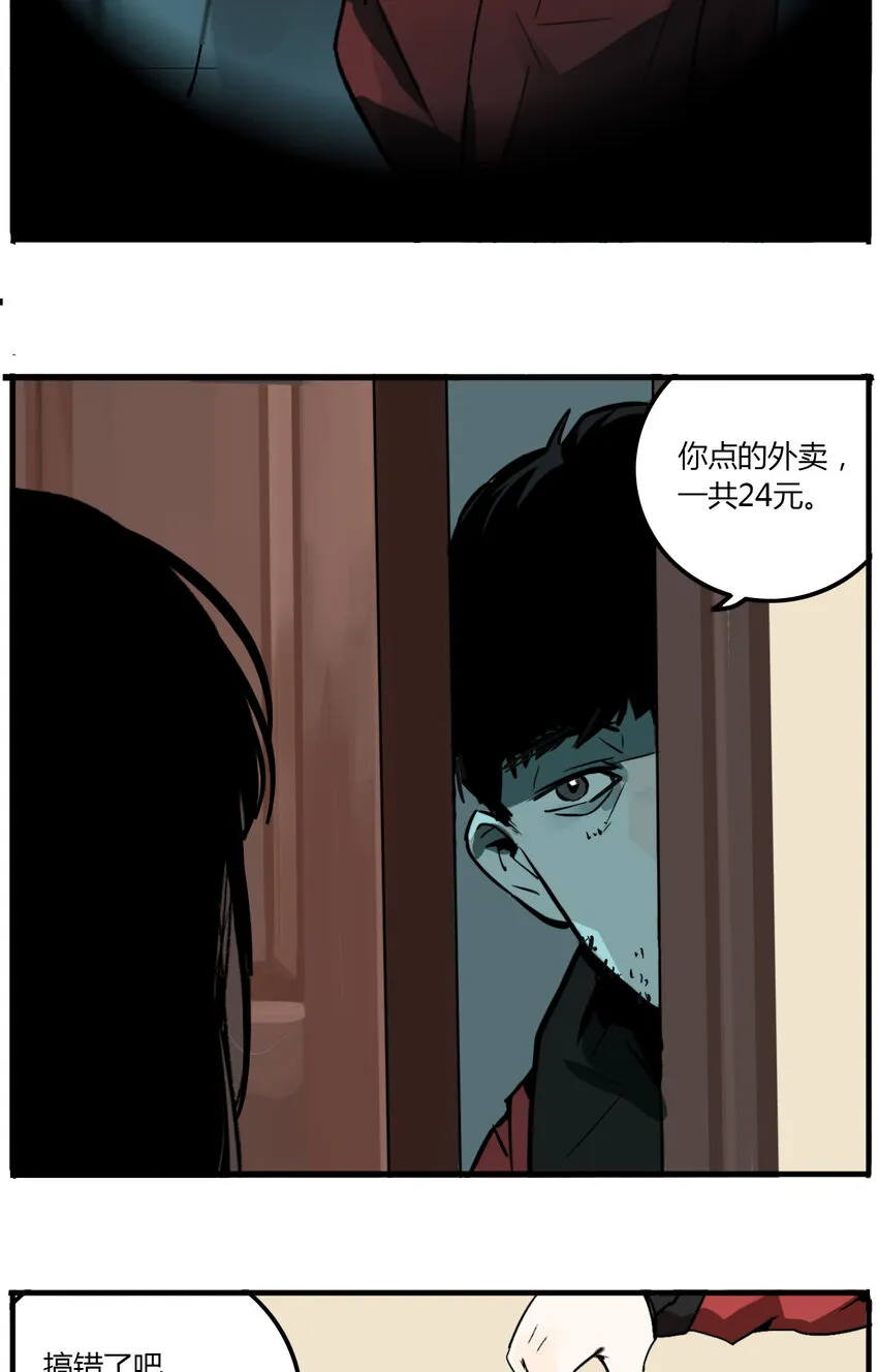 第2话 牙仙（2） 第21页