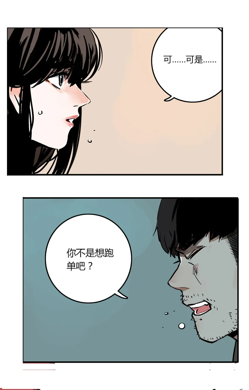 第2话 牙仙（2） 第23页