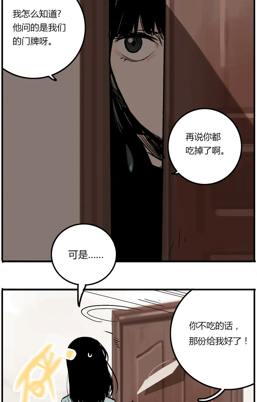 第2话 牙仙（2） 第27页