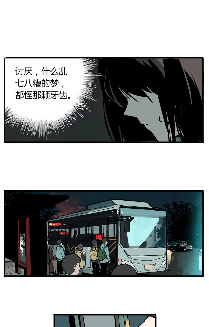 第3话 牙仙（3） 第17页