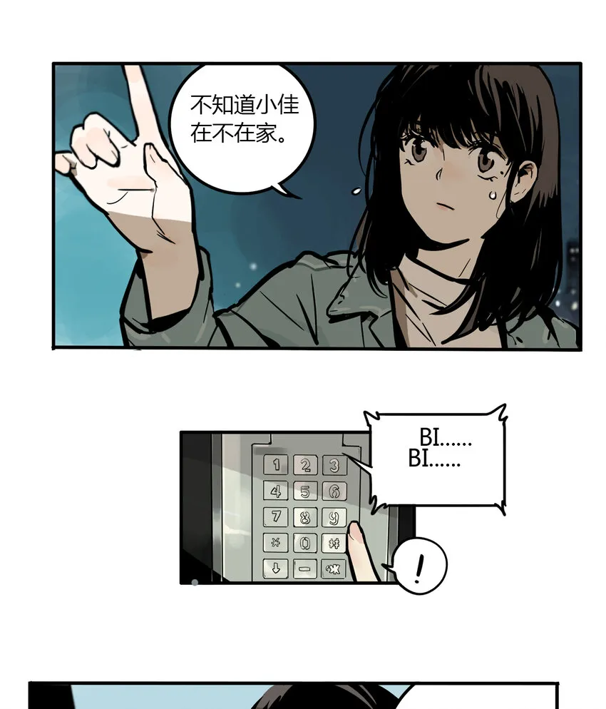 第4话 牙仙（4） 第5页