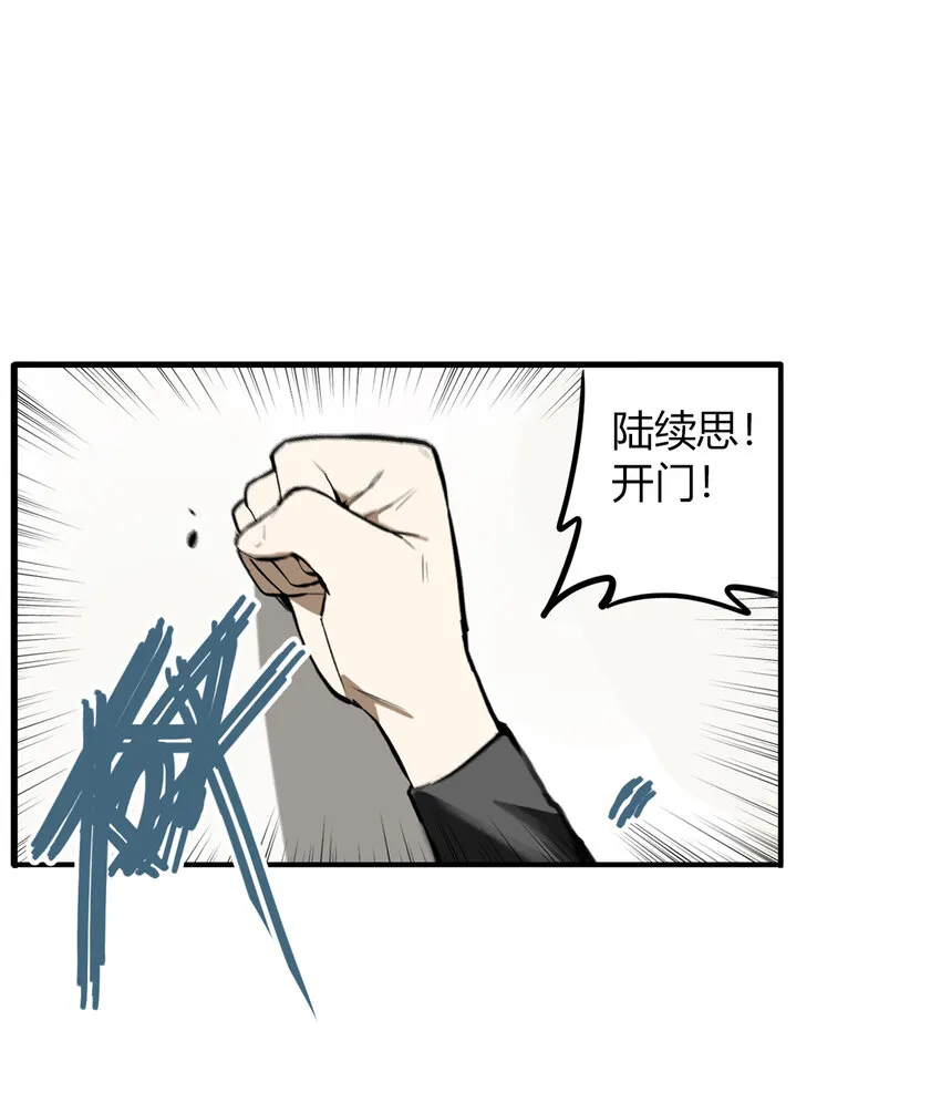 第7话 牙仙（7） 第8页
