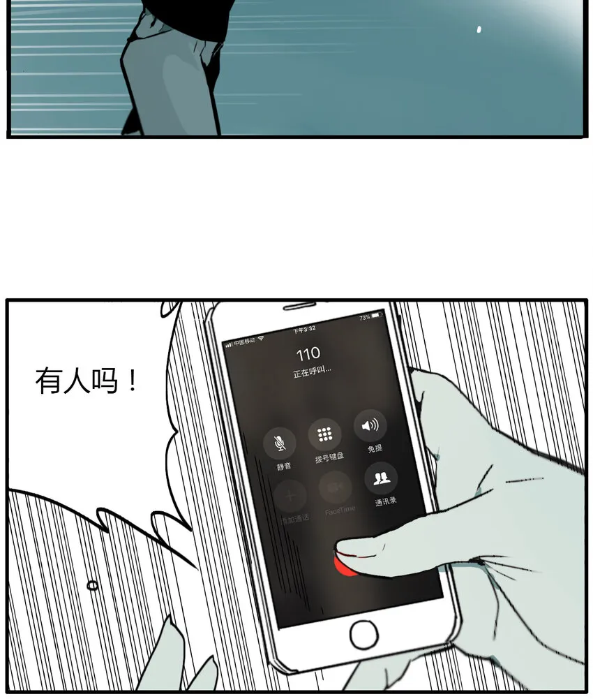 第8话 牙仙（8） 第8页
