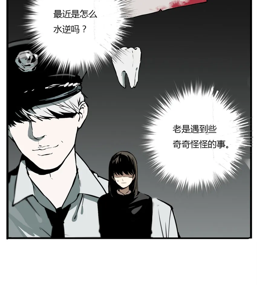 第9话 牙仙（9） 第6页