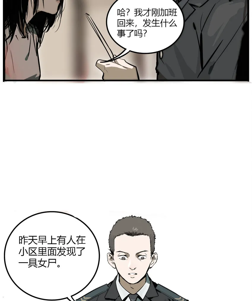 第10话 牙仙（10） 第5页
