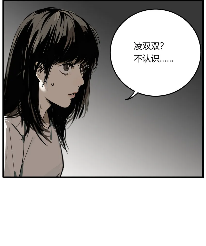 第10话 牙仙（10） 第7页