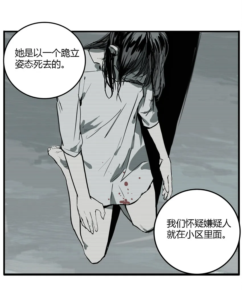 第10话 牙仙（10） 第8页