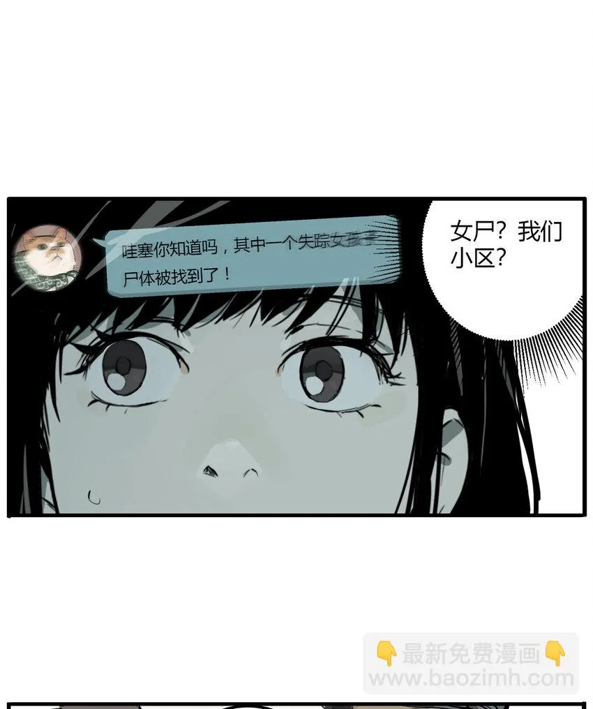 第10话 牙仙（10） 第9页