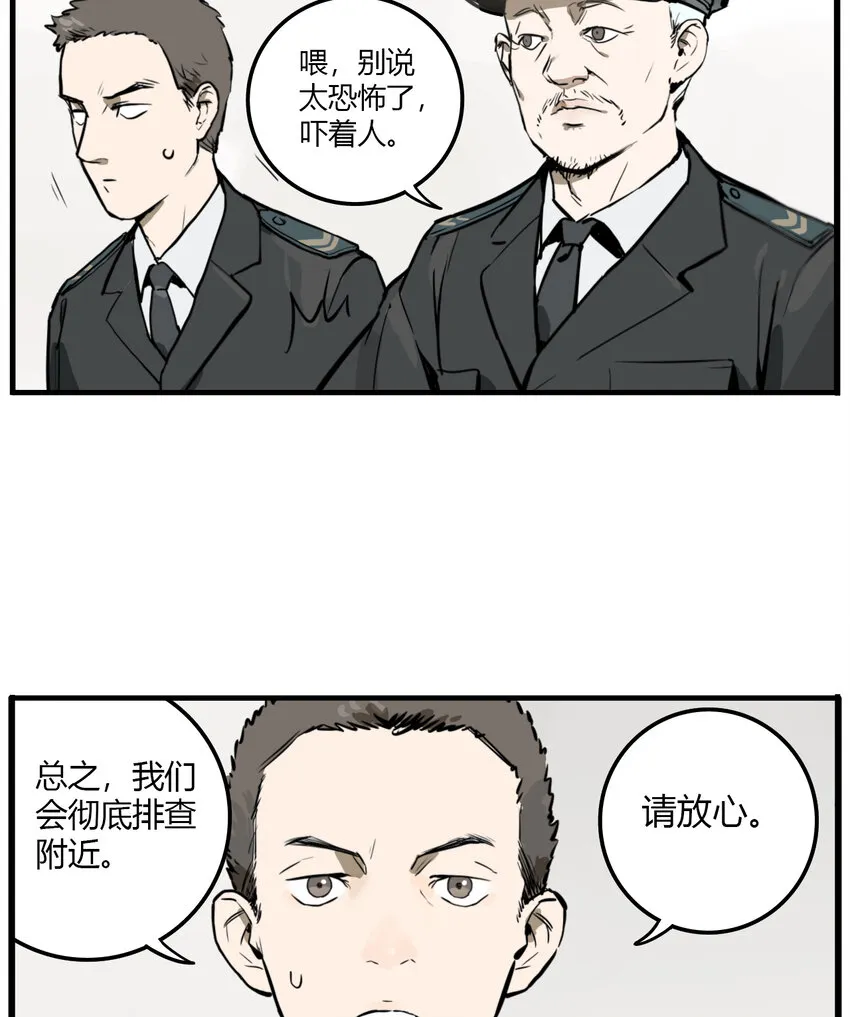 第10话 牙仙（10） 第10页