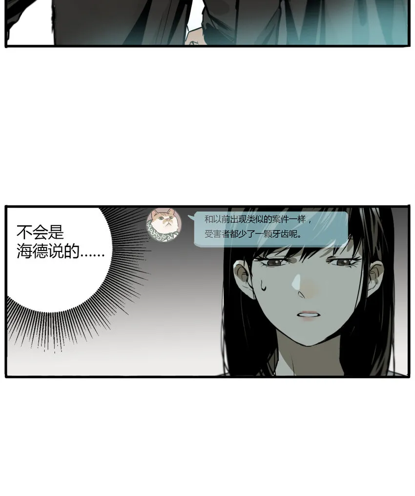 第10话 牙仙（10） 第13页