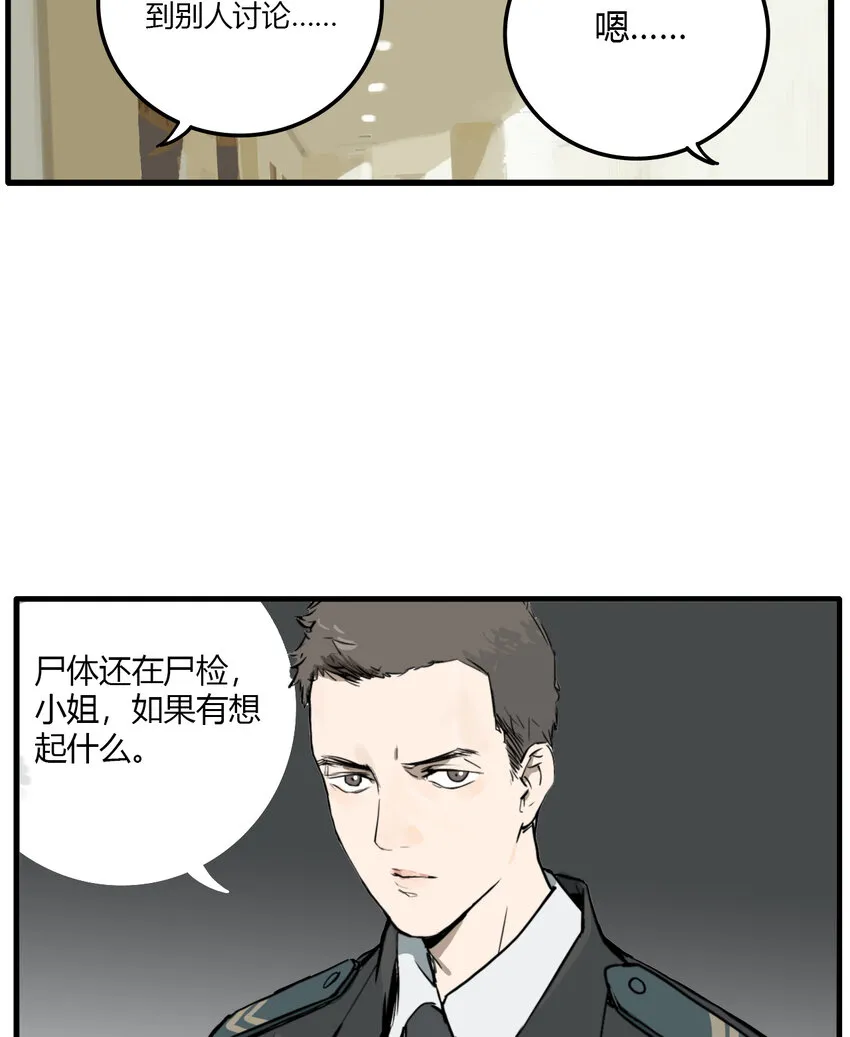 第10话 牙仙（10） 第18页