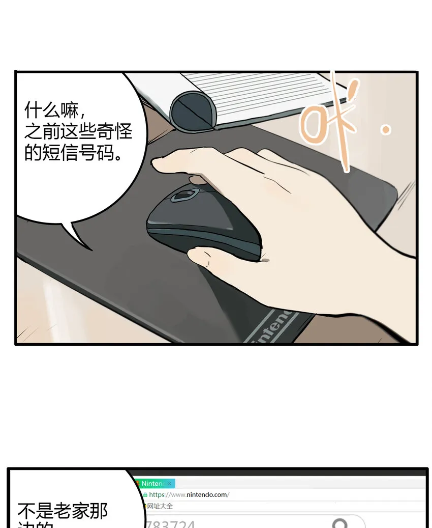 第10话 牙仙（10） 第28页