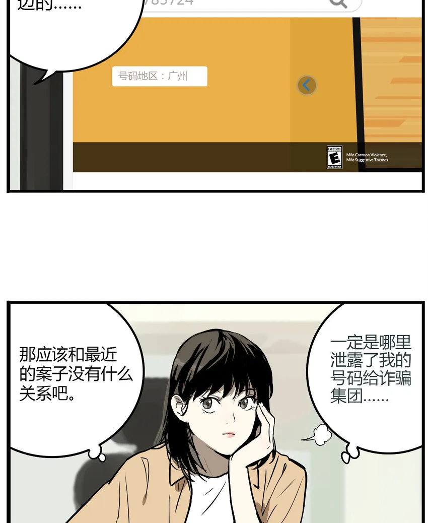 第10话 牙仙（10） 第29页