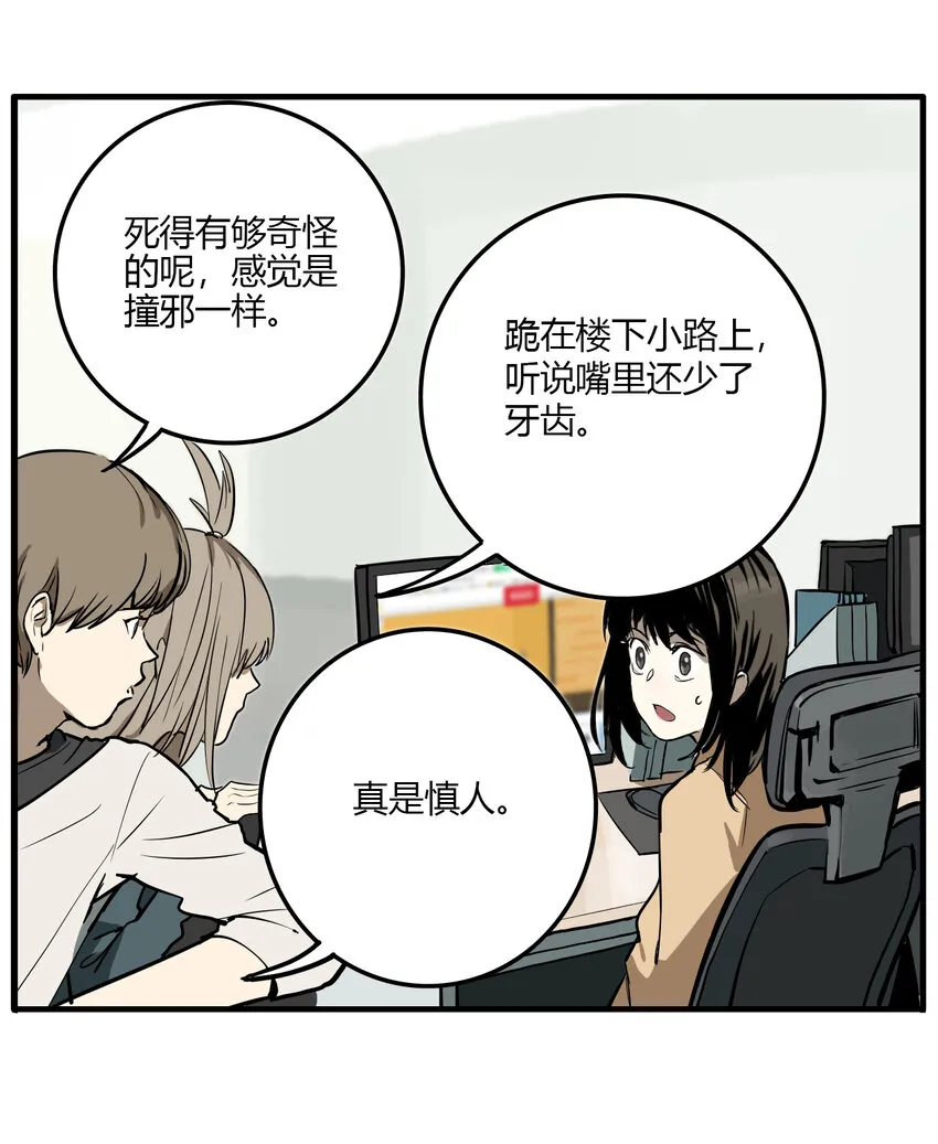 第10话 牙仙（10） 第31页