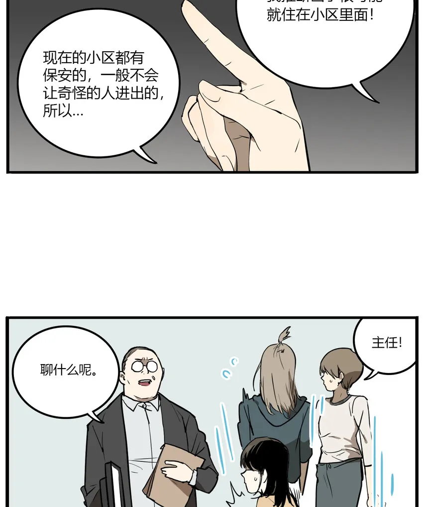 第10话 牙仙（10） 第36页