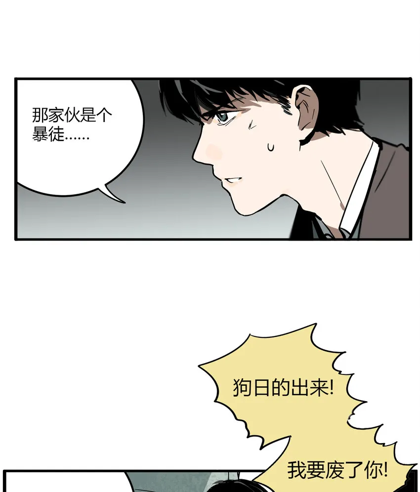 第12话 牙仙（12） 第6页