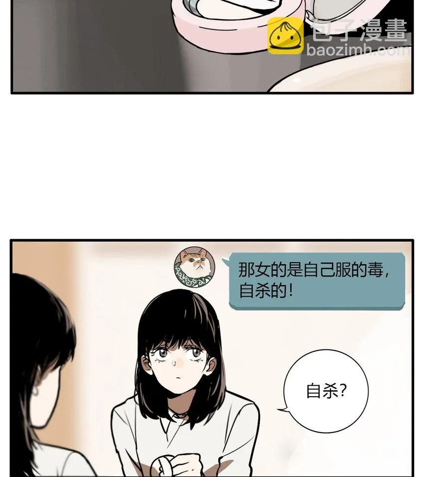 第14话 牙仙（14） 第23页