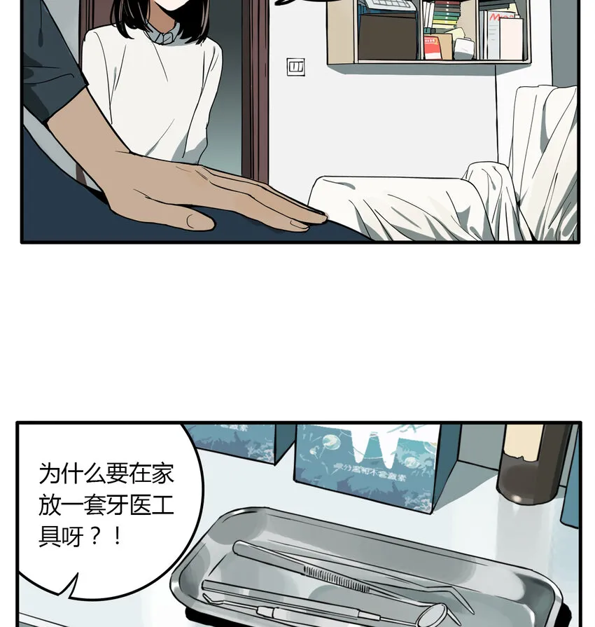 第16话 牙仙（16） 第4页