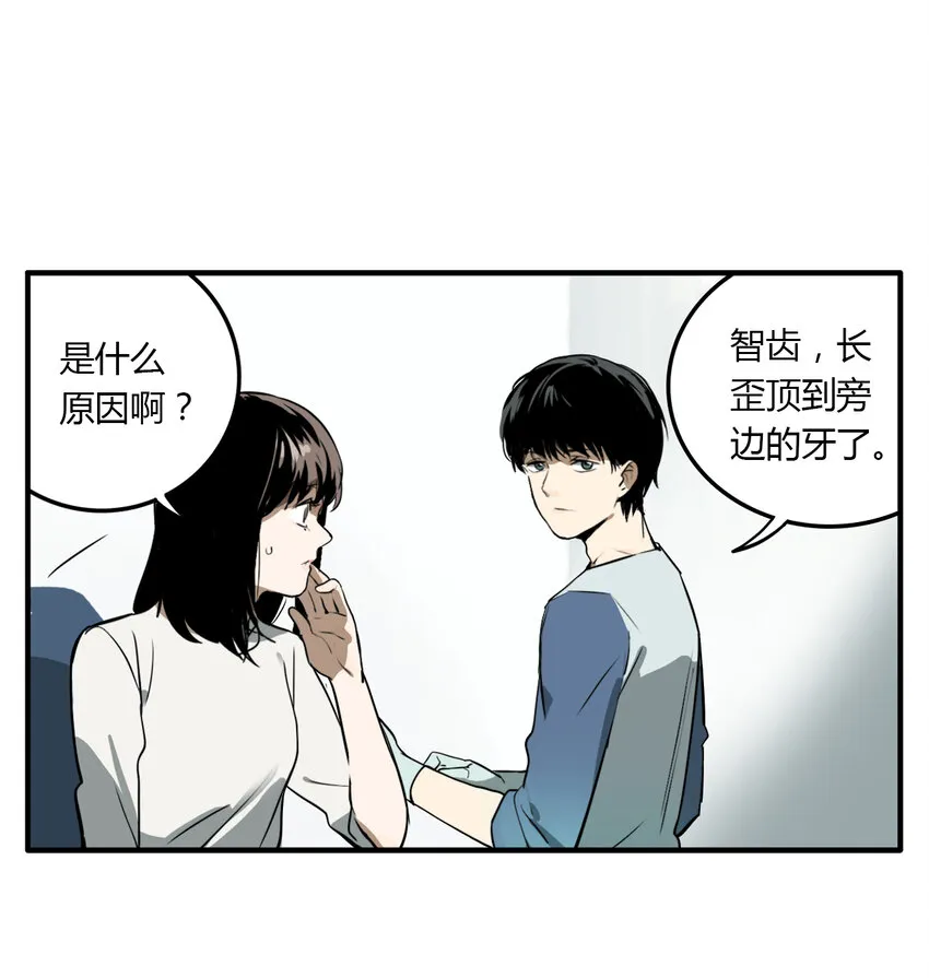 第16话 牙仙（16） 第16页