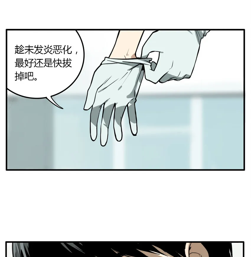 第16话 牙仙（16） 第17页
