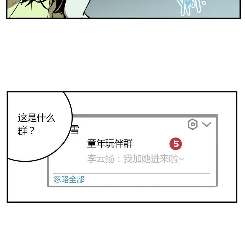 第16话 牙仙（16） 第27页
