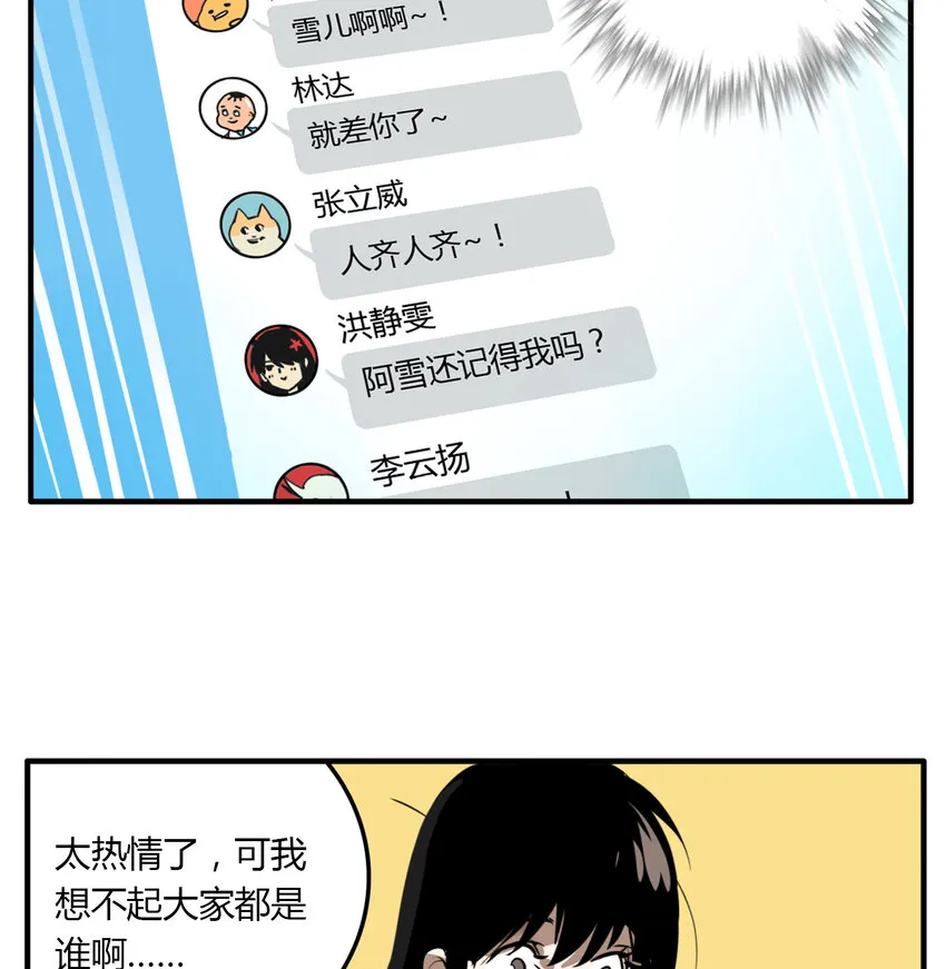 第16话 牙仙（16） 第29页