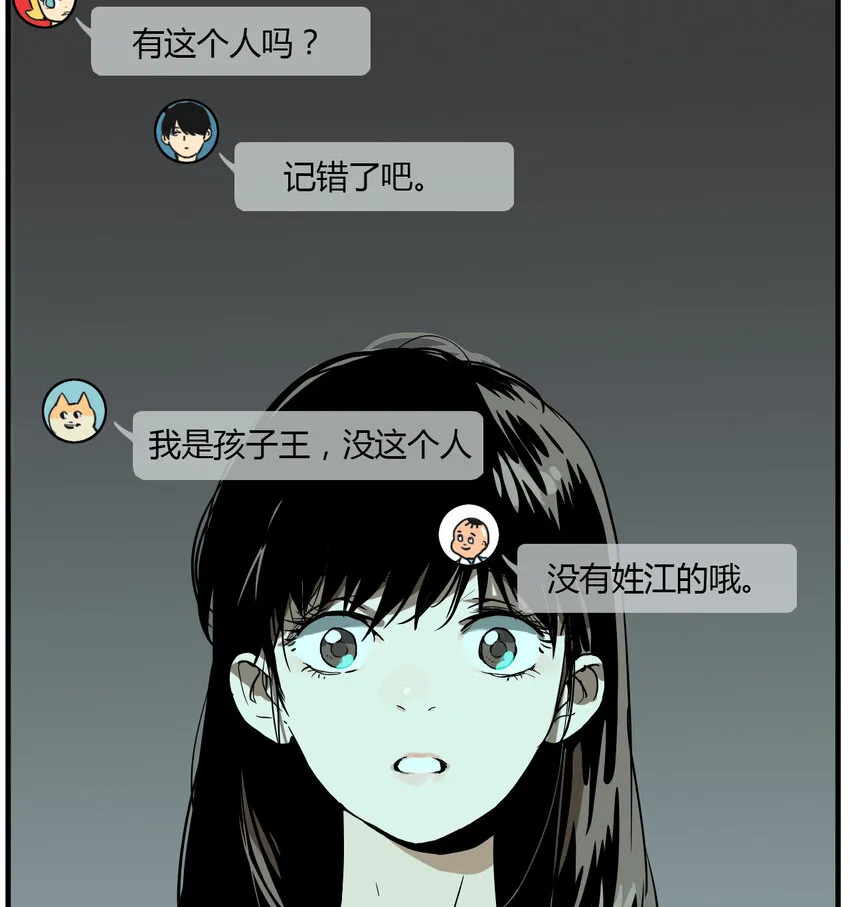 第16话 牙仙（16） 第39页