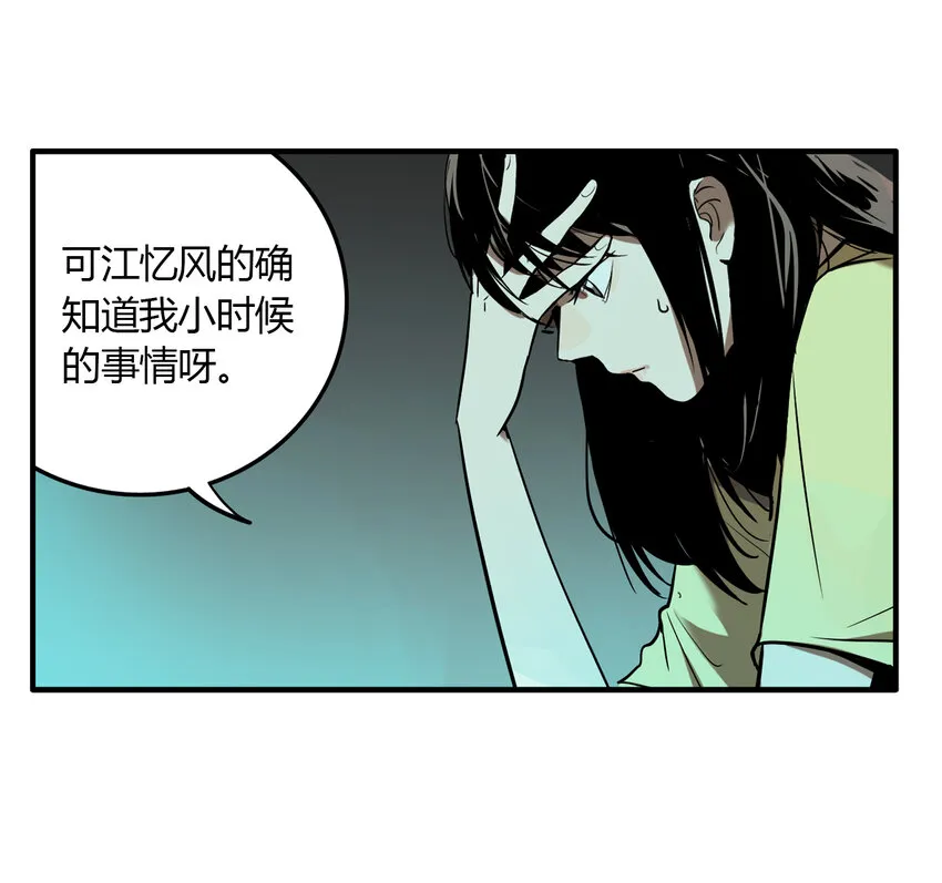 第17话 牙仙（17） 第3页