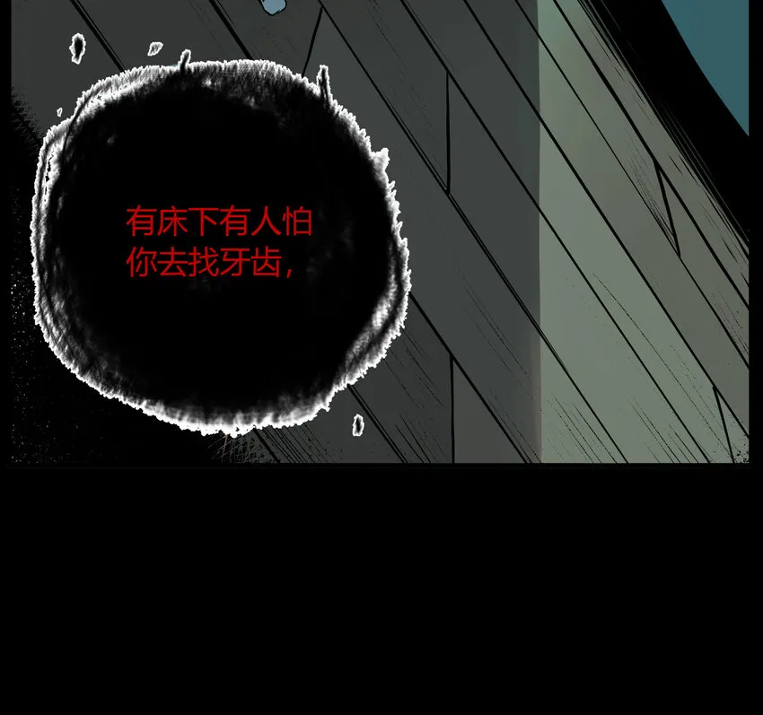 第17话 牙仙（17） 第57页