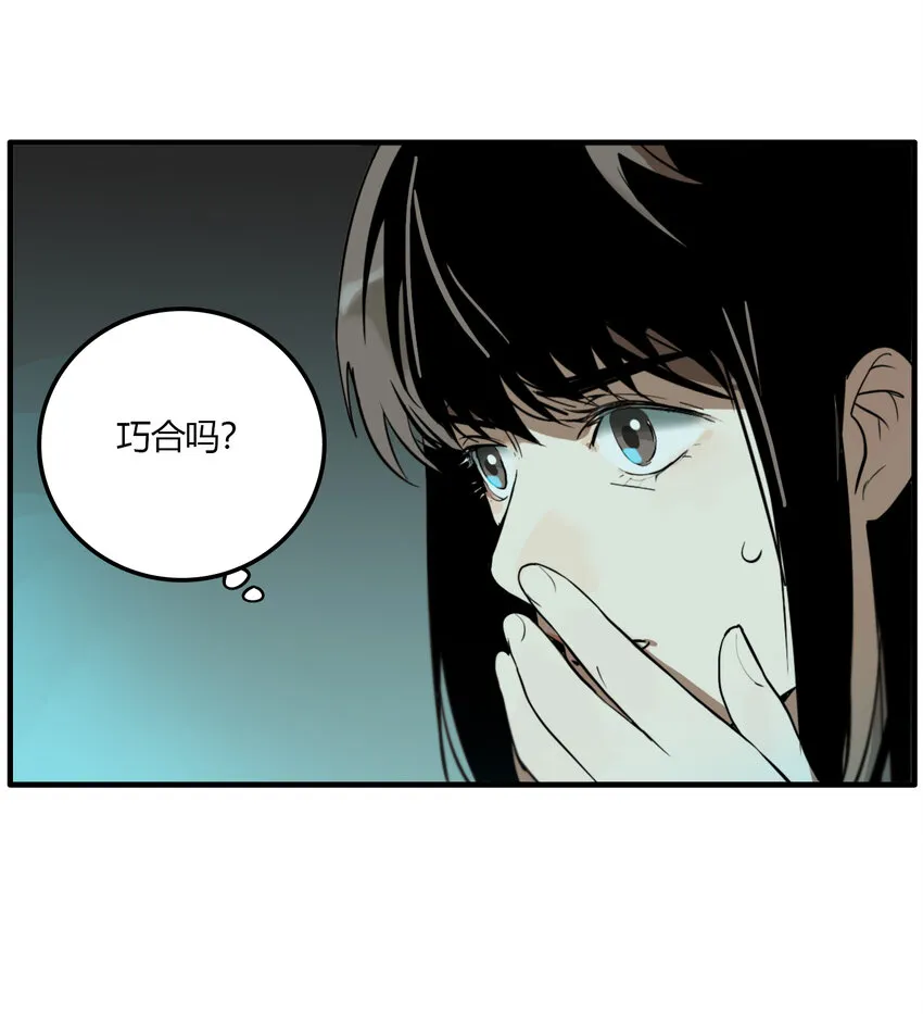 第20话 牙仙（20） 第12页